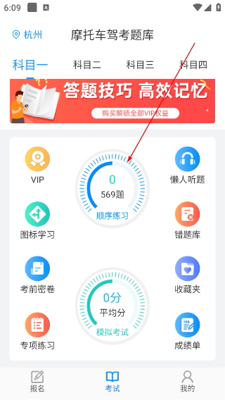 摩托车驾考题库