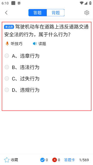 摩托车驾考题库