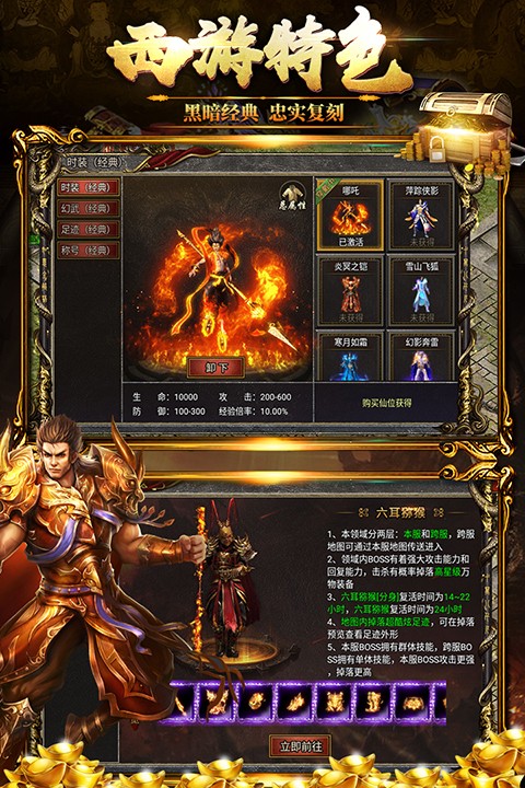 黑暗光年传奇西游版本截图4