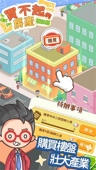 Idle OfficeBuilding Story安装器截图1