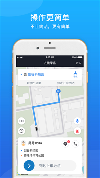 365约车车主截图1