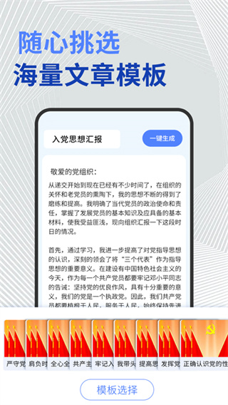 公文写作神器截图3