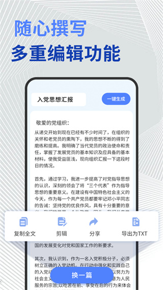 公文写作神器截图4