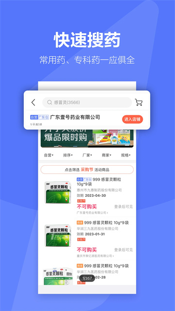 1药城截图4