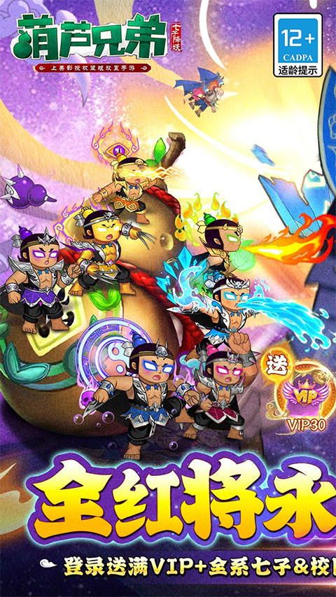 葫芦兄弟七子降妖正版截图2