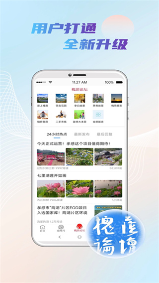 孝感天下截图2