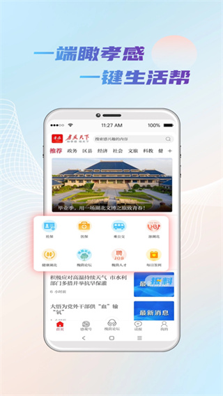 孝感天下截图4