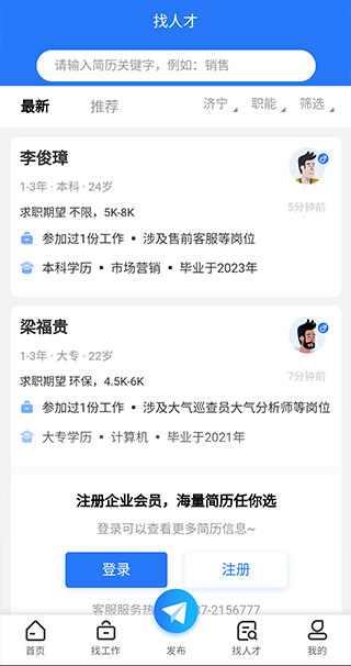 济宁人才网截图3