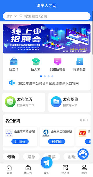 济宁人才网截图4