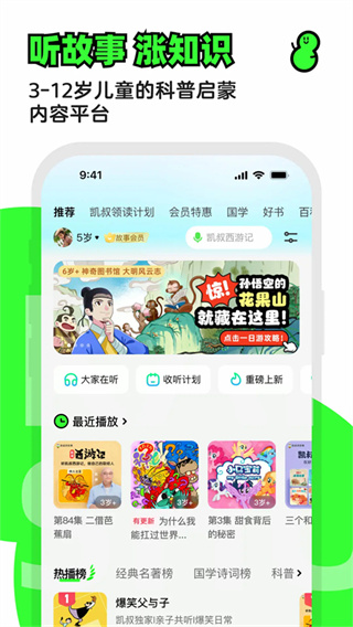 凯叔讲故事截图2
