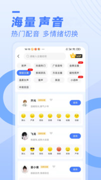 配音鱼截图4