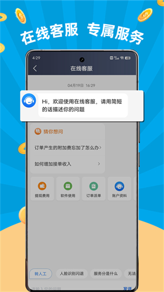 及时司机截图3