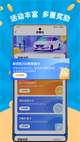 及时司机截图4