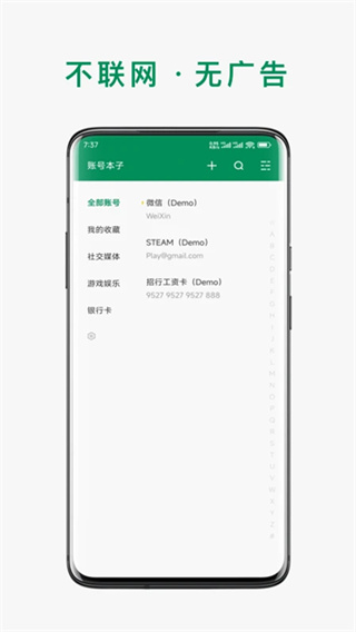 账号本子app截图1