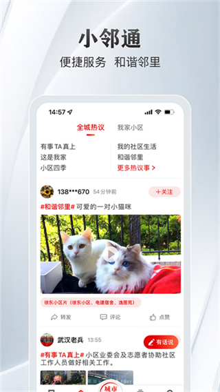 大武汉截图1