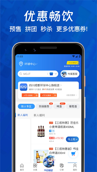 1919快喝截图2