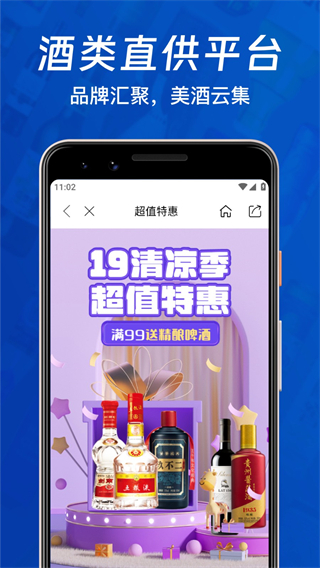1919快喝截图4