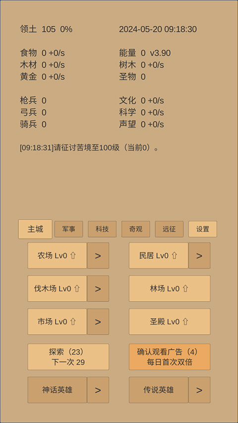 小小城邦最新版免广告截图1