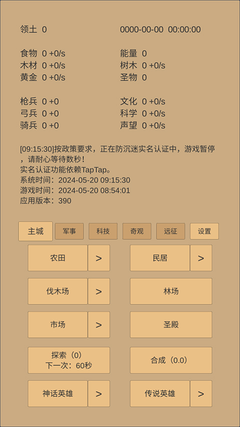 小小城邦最新版免广告截图4