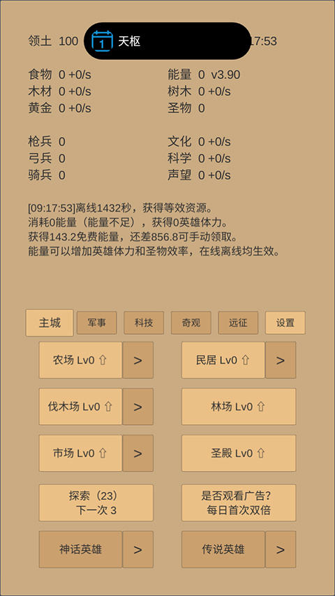 小小城邦最新版免广告截图3