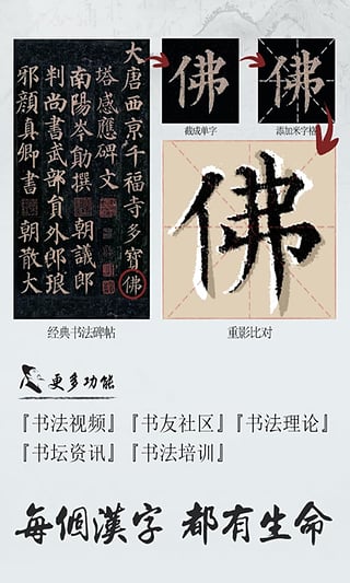 墨趣书法截图3