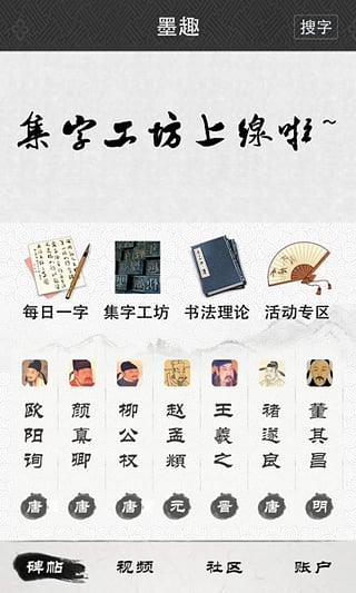 墨趣书法截图2