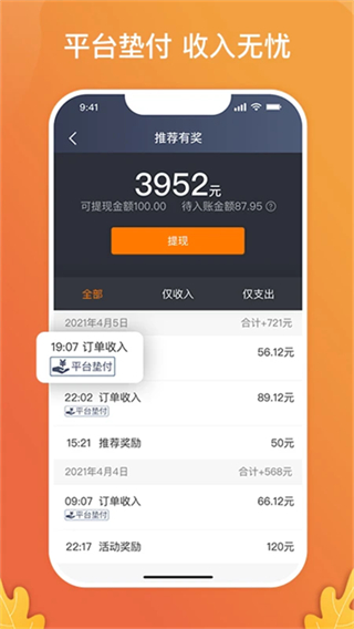 风韵出行司机截图3