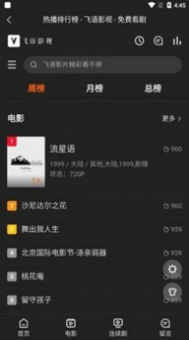 飞语影视TV版截图3
