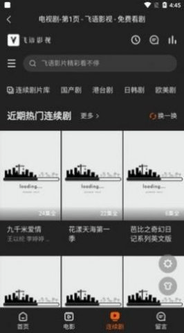 飞语影视TV版截图2