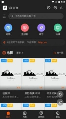 飞语影视TV版截图1