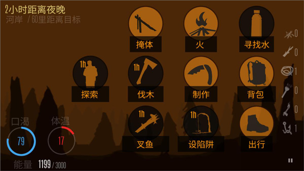 野外求生之旅截图4