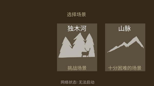 野外求生之旅截图1
