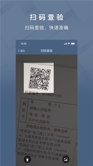 查票大师截图1