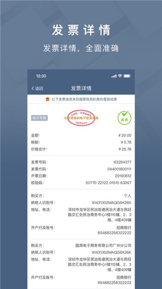 查票大师截图3