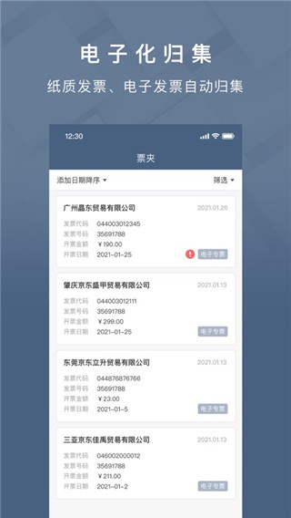 查票大师截图4