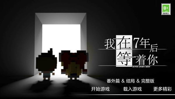 我在7年后等着你截图4