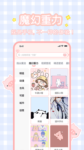 趣玩桌面壁纸截图5