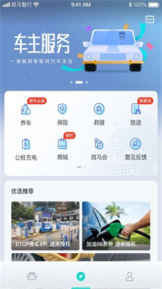 斑马智行截图4