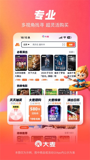 大麦截图2