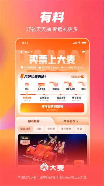 大麦截图3
