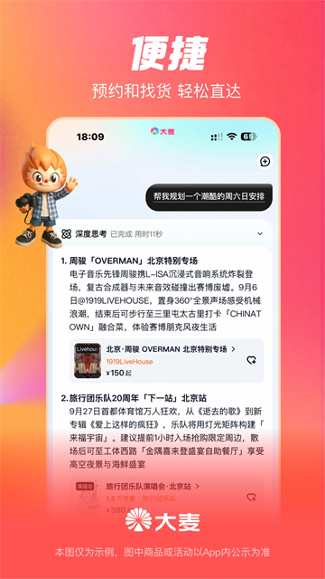 大麦截图4