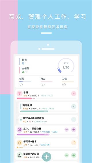 目标清单Todo截图4