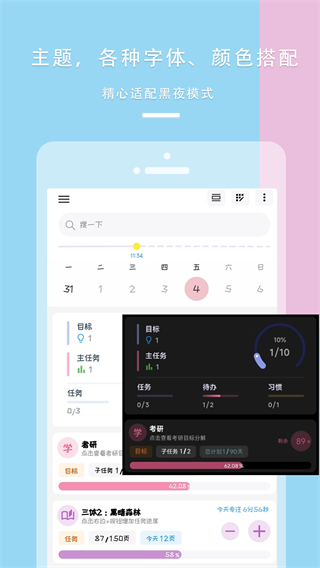 目标清单Todo截图5