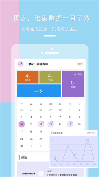 目标清单Todo截图3