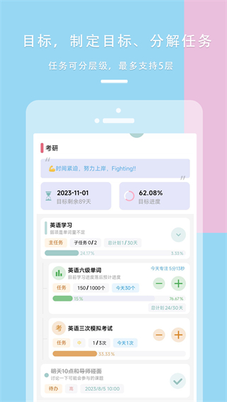目标清单Todo截图1