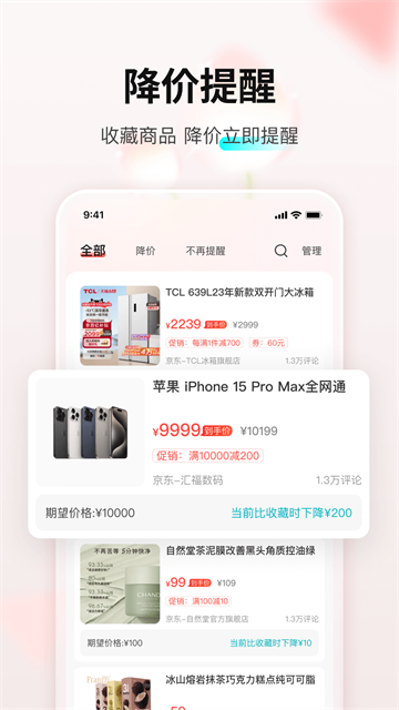 购物党自助比价工具截图4