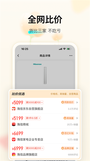 购物党自助比价工具截图1