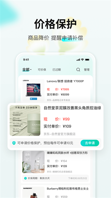 购物党自助比价工具截图5