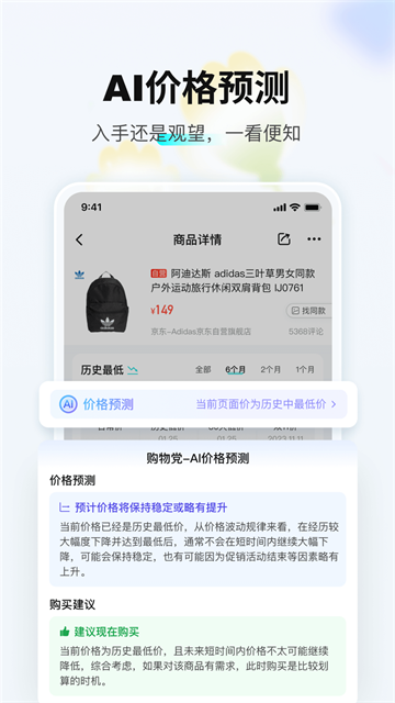 购物党自助比价工具截图3