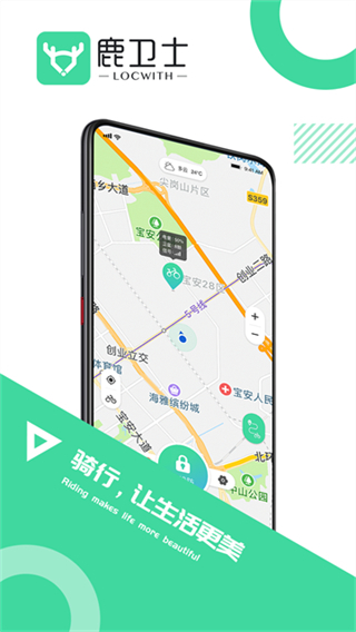 鹿卫士截图4